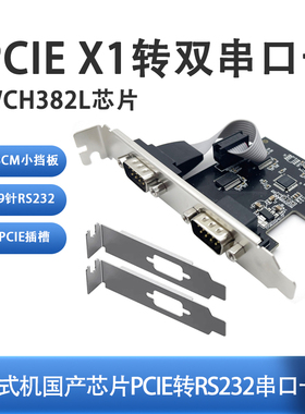 台式机服务器工控机PCIE X1转2口双口DB9 RS232串口卡 WCH382L
