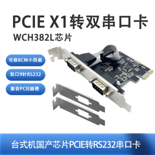 台式机服务器工控机PCIE X1转2口双口DB9 RS232串口卡 WCH382L