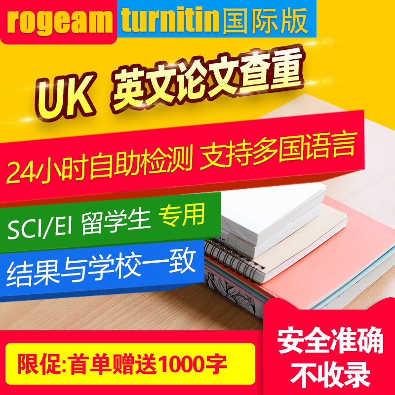 Rogeam turnitin查重英文论文检测sci查重英美澳洲大学turnitinuk|ruв категории в области образования и профессиональной подготовки, учебных услуг, тезис, выявления и расследования - от Buy2taobao.com для оказания профессиональной услуги покупки агента Taobao