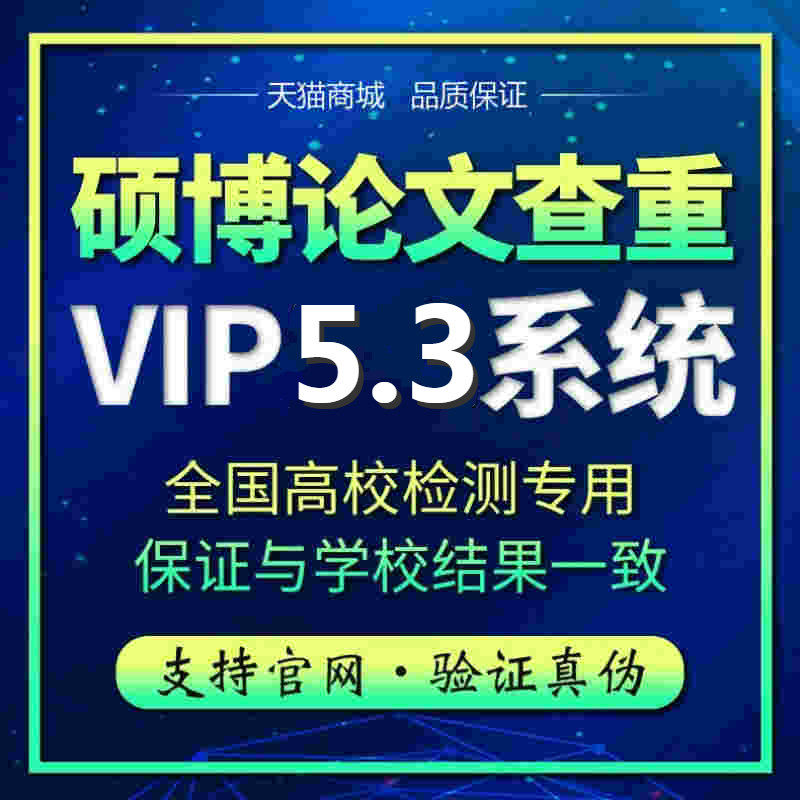 中国校知网硕士博士vip5.3毕业高校查重检测研究生官网软件适查重|ruв категории в области образования и профессиональной подготовки, учебных услуг, тезис, выявления и расследования - от Buy2taobao.com для оказания профессиональной услуги покупки агента Taobao