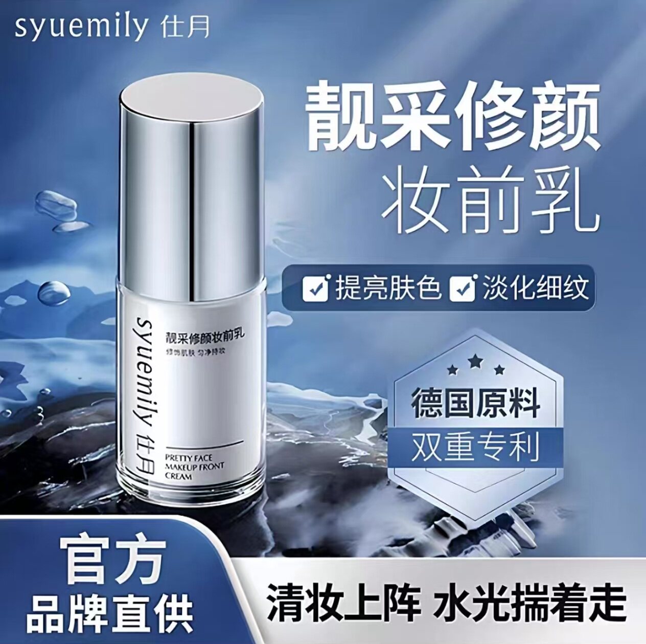 仕月妆前乳提亮液化妆专用保湿不卡粉提亮肤色隐形毛孔隔离正品图片