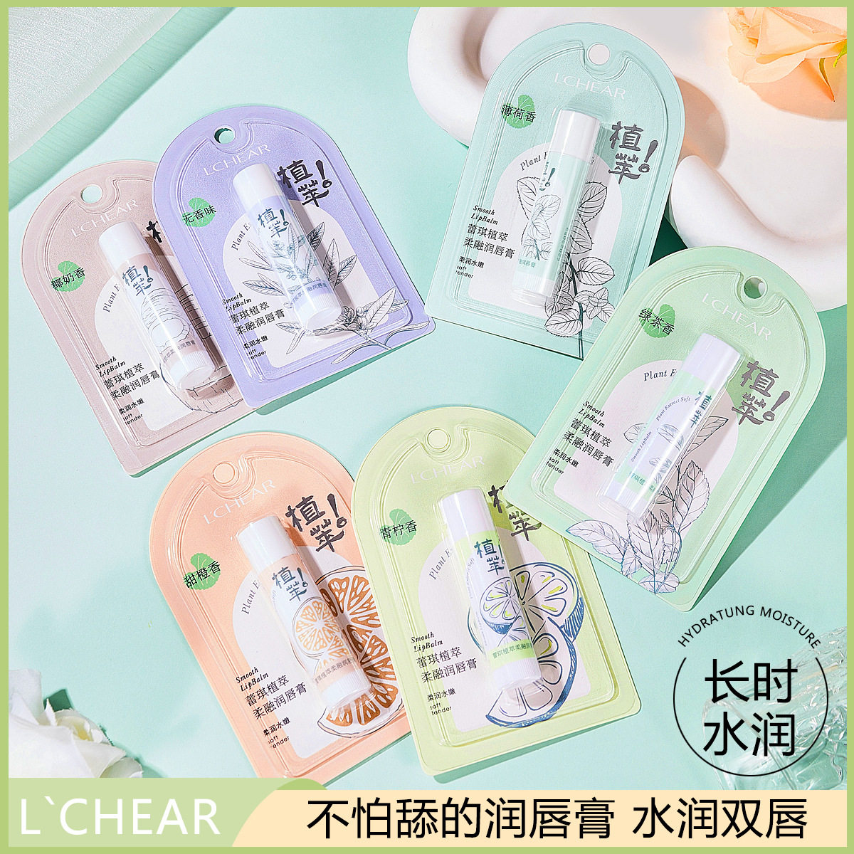 蕾琪植萃润唇膏 男女士儿童滋润保湿补水舒缓淡化唇纹无色护唇膏