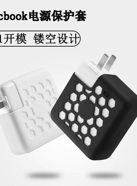适用苹果电源保护套壳macbookpro13寸笔记本12硅胶macair11适配器