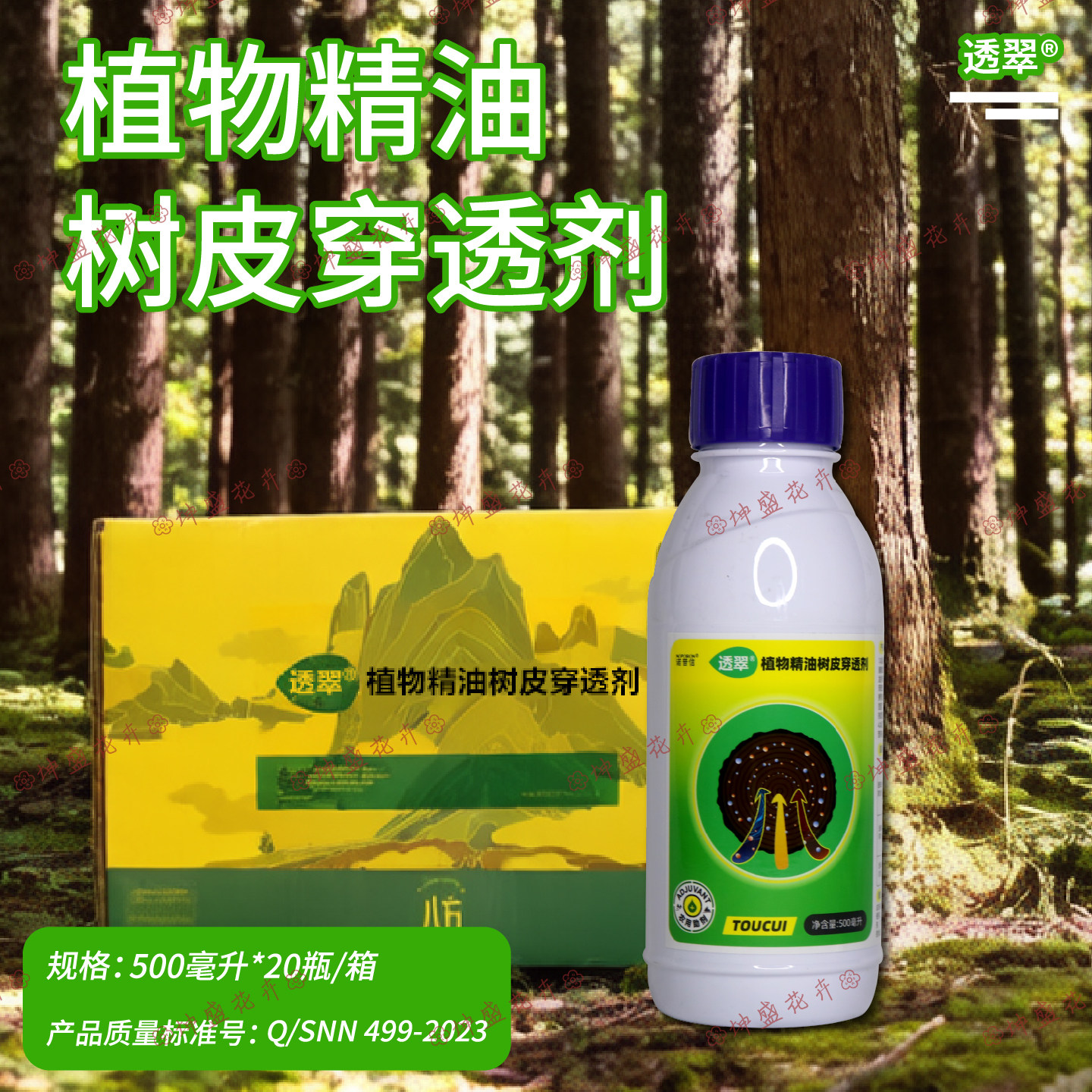 透翠树皮穿透剂植物精油园林养护助剂蛀干害虫套装天牛农药杀虫剂