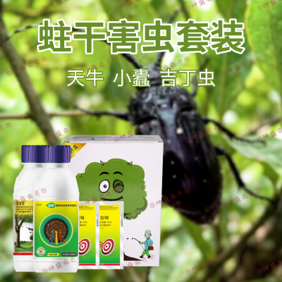 诺普信透翠蛀干害虫套装杀虫剂