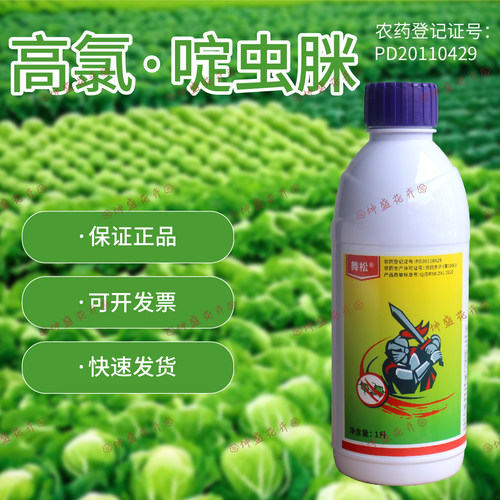 舞松5%高氯·啶虫脒蚜虫杀虫剂