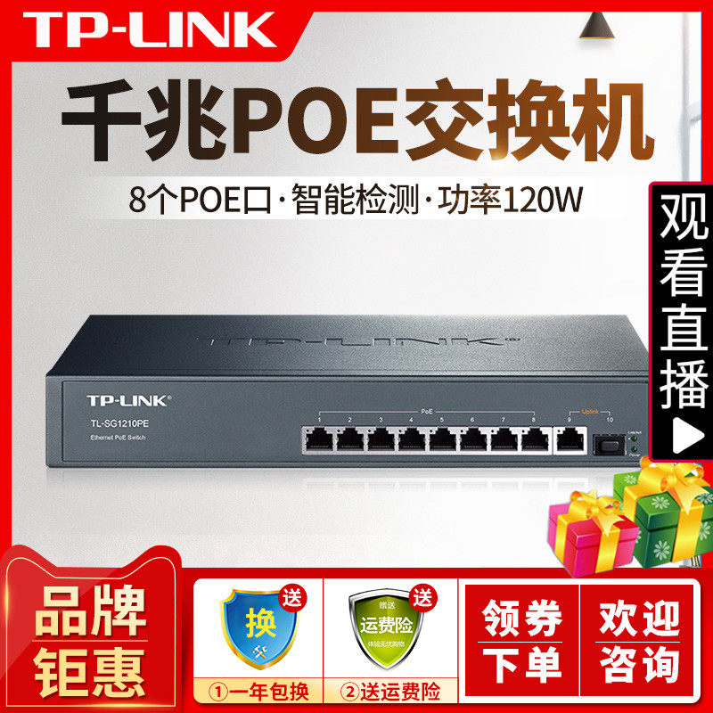 TP-LINK监控摄像头POE供电网络交换机TL-SG1210PE千兆高速8-10口大功率家用企业级海康大华摄像机网线供电48V在类目 网络设备/网络相关, 交换机中 - 来自Buy2taobao.com提供专业的淘宝代购服务