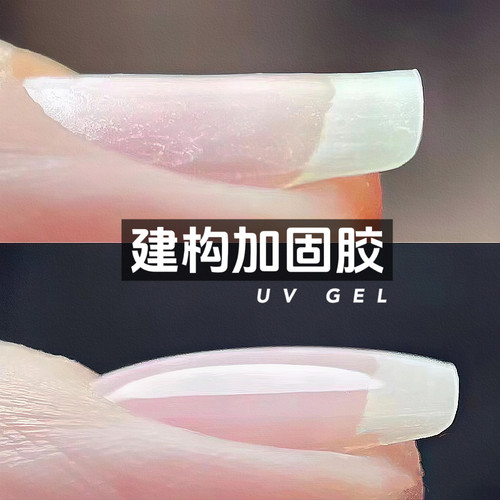 乐小姐加固建构甲油胶