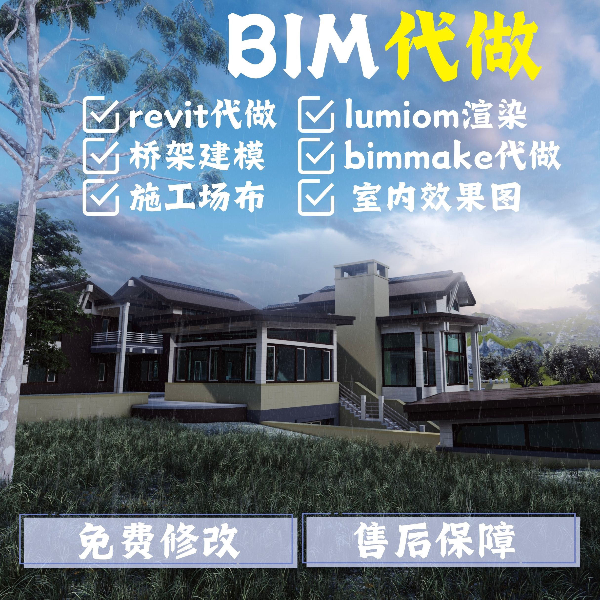 revit代画bim代画施工场布Bimmake桥梁lumion渲染动画室内效果图