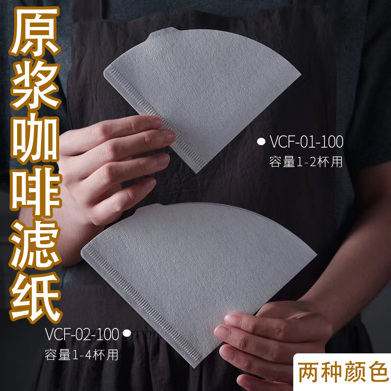 咖啡滤纸V02白色原浆滤纸