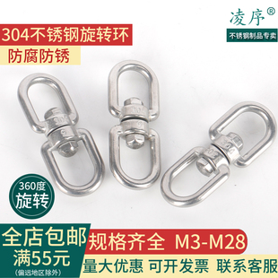 304不锈钢旋转环8字万向环链条扣狗链连接环M3M4M5M6M8M10M12M28