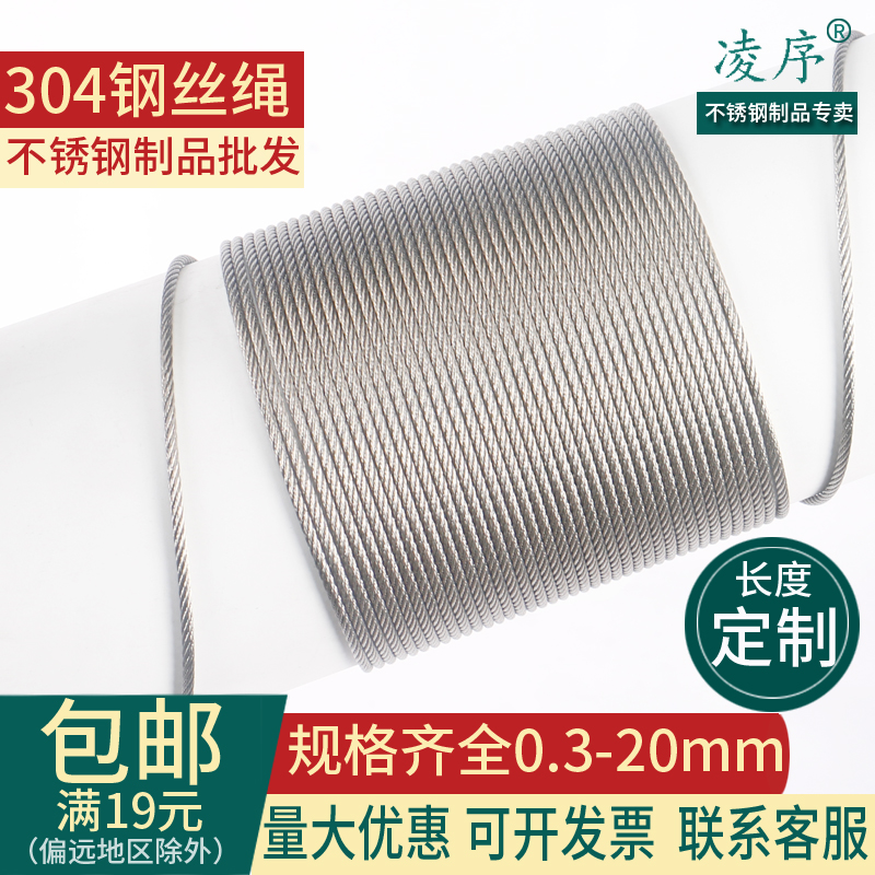 304不锈钢1*7钢丝绳粗防盗网