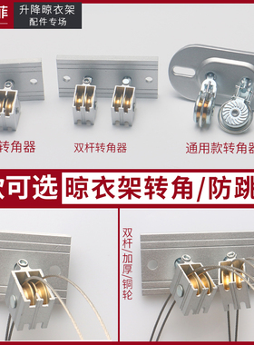 升降双杆配件 滑轮顶轮手摇晾衣架万向轮定向轮晾衣绳通用转角器