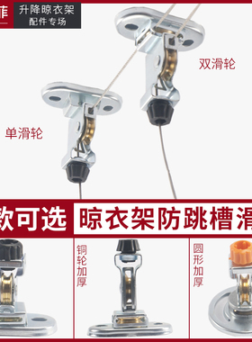 升降晾衣架顶盖支架配件 手摇晾衣架滑轮单双万向轮晾衣绳定向轮