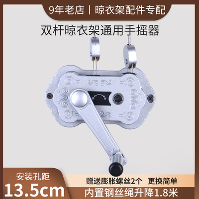 手摇器配件双杆晒衣架升降器