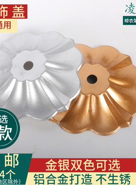 手摇晾衣架配件 室内晒被杆升降金属顶盖 钢丝绳凉衣架盖子装饰