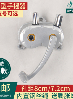 双杆升降晾衣架配件手摇器阳台手柄三孔两孔各品牌通用升降器