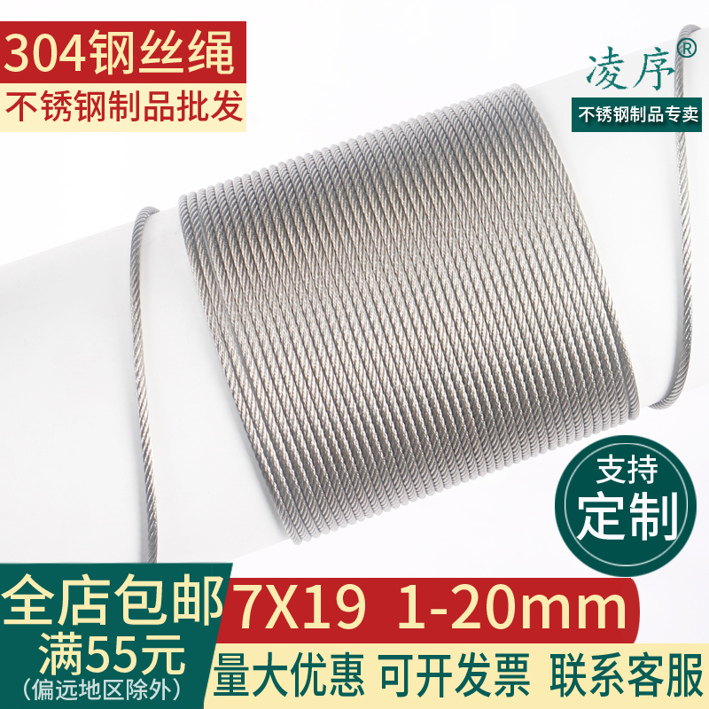 304不锈钢钢丝绳1 2 3 4 5 6 8mm 牵引起重绳网绳 7*19葡萄架绳