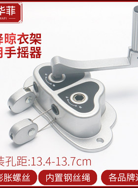 升降晾衣架配件双杆式手摇器