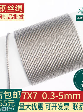 凌序 304不锈钢钢丝绳 钢丝线 1mm粗细 细钢丝 钓鱼线牵引线7*7