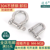 304不锈钢d型卸扣u型弓形马蹄形吊耳链条起重船用卸扣M4M5M6M8M10
