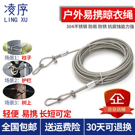304不锈钢丝晾衣绳 户外防滑防风挂衣凉衣绳阳台伸缩加粗晒被绳子