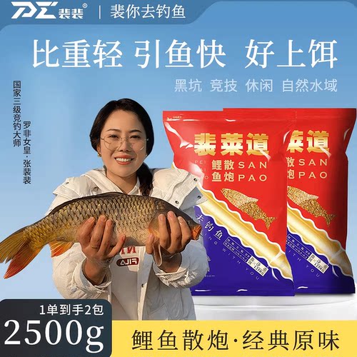 裴裴鲤鱼散炮黑坑聚鱼垂钓饵料