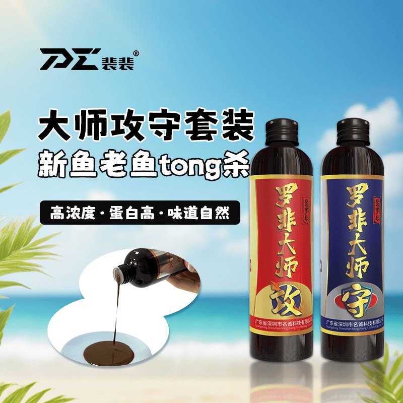 裴莱道罗非小药大师攻+守添加剂图片