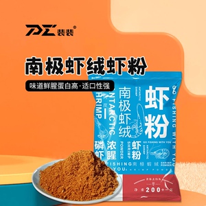 裴莱道南极纯磷虾粉黑坑虾粉饵料垂钓鲜虾浓腥高蛋白裴爱钓鱼饵料