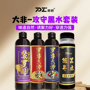 裴裴坑冠新鱼抢鱼配方罗非大师攻+守+大罗非+陈年黑水裴罗添加剂