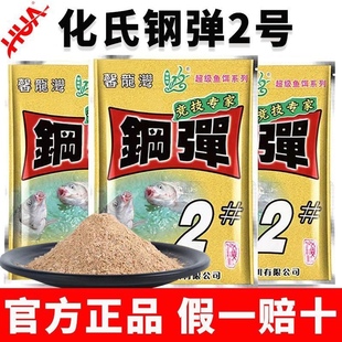 化氏鱼饵配方小惠钢弹2二号野钓套装 浓腥香拉饵钓鲫鲤鱼鱼饵窝料