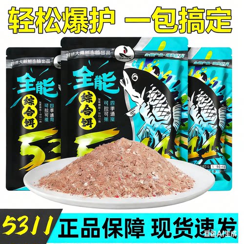 5311饵料全能综合饵水域四季通用