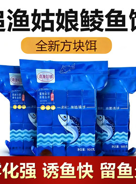 追渔姑娘方块饵料巨鲮秋抛竿鱼饵