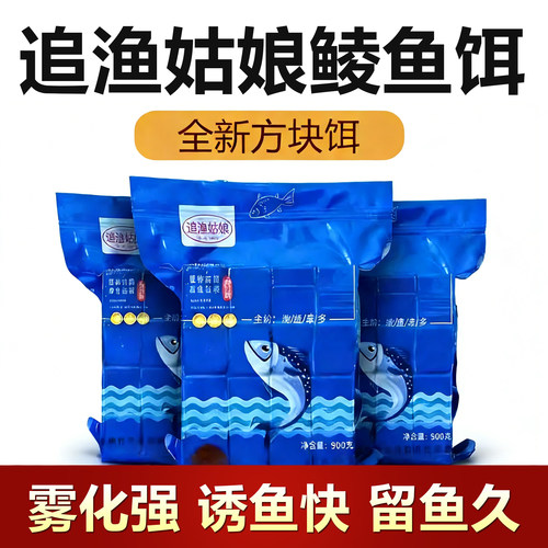 追渔姑娘方块饵料巨鲮秋抛竿鱼饵