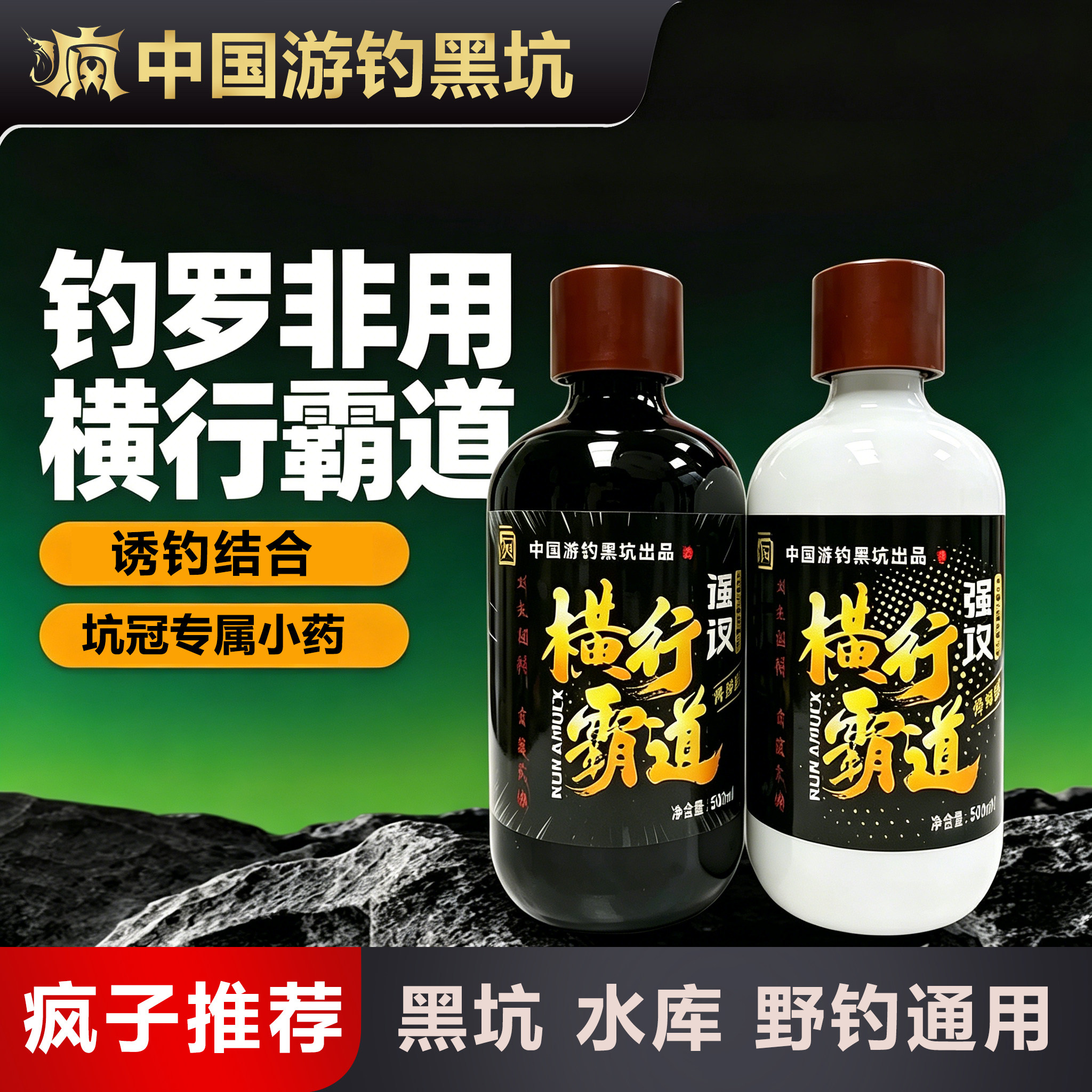 疯子横行霸道套餐罗非一瓶搞定添加剂特调配方小药黑坑野钓湖库