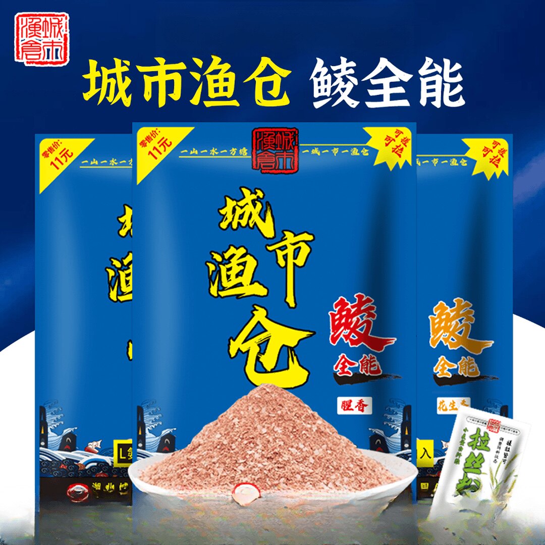 城市渔仓鲮全能钓饵土鲮专攻饵料图片