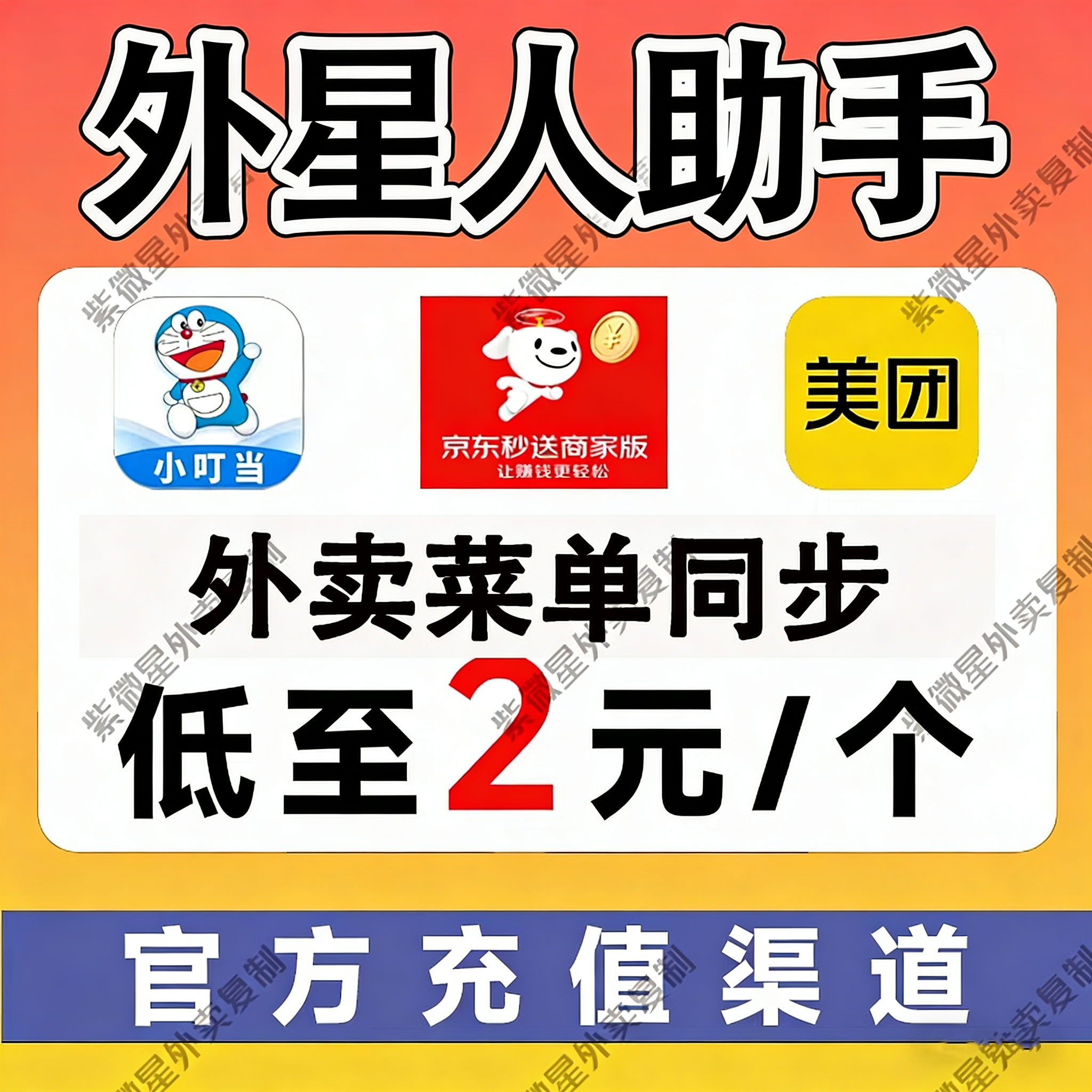 外星人闪灵管家小叮当京东美团外卖店铺复制软件充值星星外卖爬图