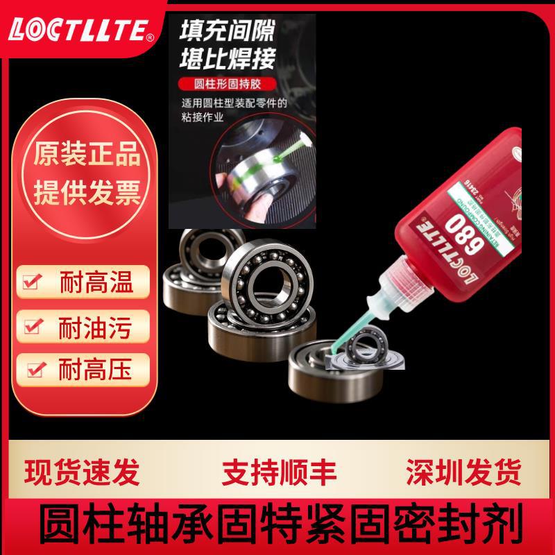 601胶水轴承胶水圆柱形部件固持胶水601 603 609 620 620 640 680