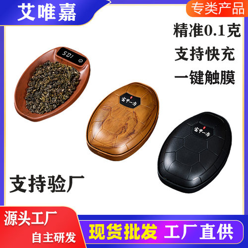 茶则电子秤 家用茶具 茶叶称重高档电子茶则咖啡电子秤数字茶则秤