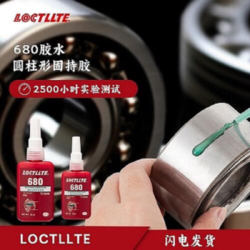 620胶水680 603 609 640 638 648 601圆柱形部件固持胶金属胶胶水