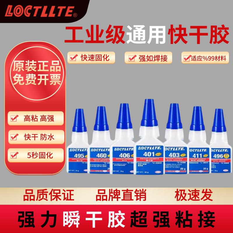 416胶水强力快干胶4861 401 496 415 414 411 408 403 495 406 46