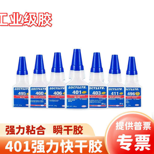 406胶水超强瞬干胶4861 496 416 415 414 411 408 403 495快干胶
