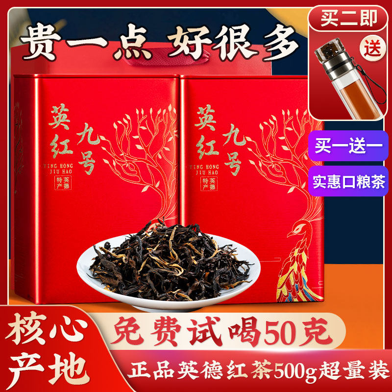 千茗语英红九号正品茶叶浓香型明前古树春茶英德红茶500g礼盒装