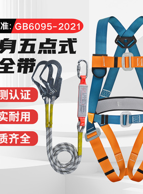 国标高空作业安全带户外施工保险带全身五点欧式空调安装电工绳带