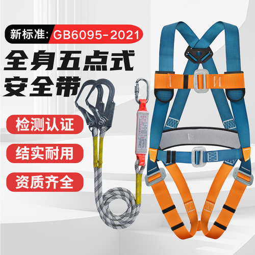 新国标高空作业五点式欧式安全带