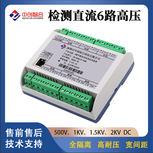 2000V直流6路电压采集模块高精度1KV高压隔离检测485 LAN通讯测量