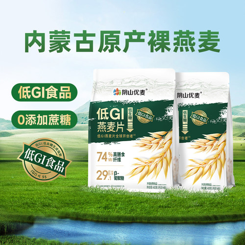 阴山优麦低GI纯燕麦片营养早餐冲饮高蛋白小包旗舰店官方正品麦片