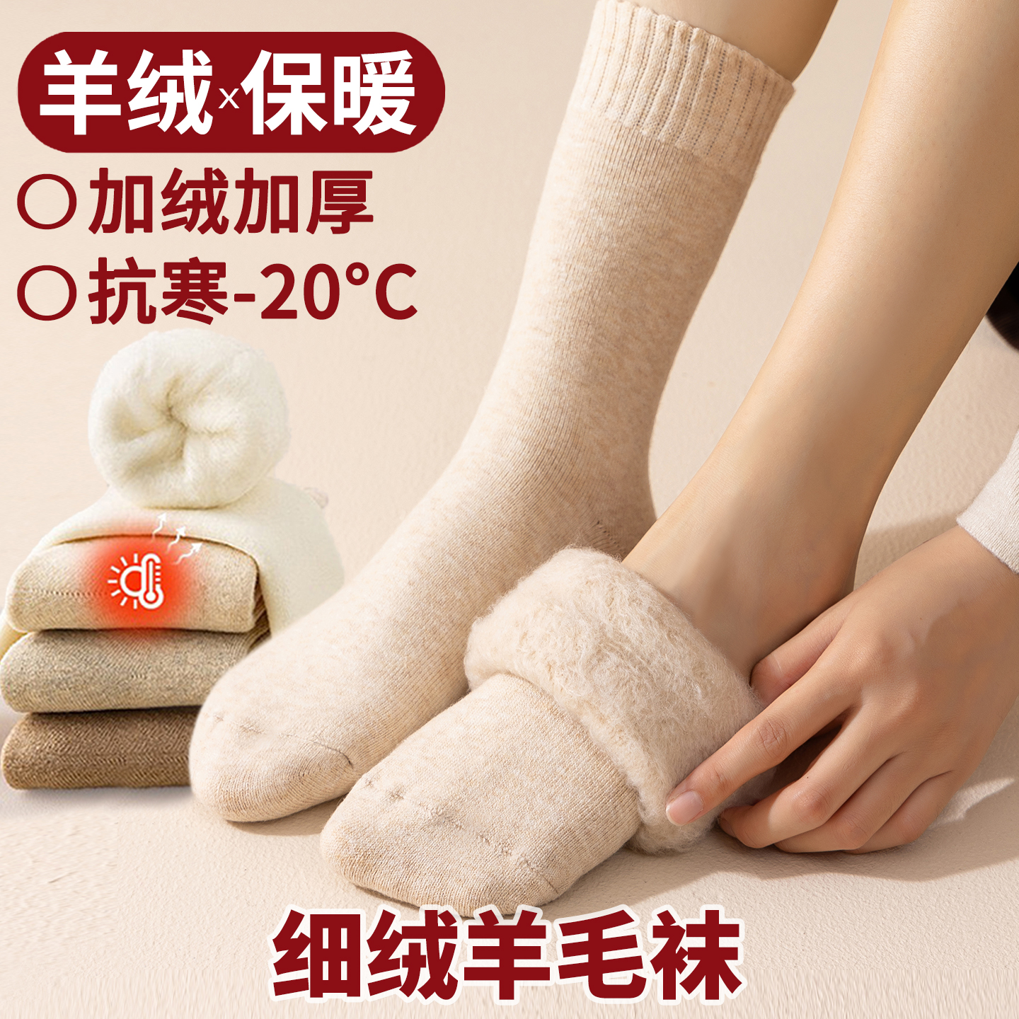 中筒袜羊绒羊毛加厚保暖女