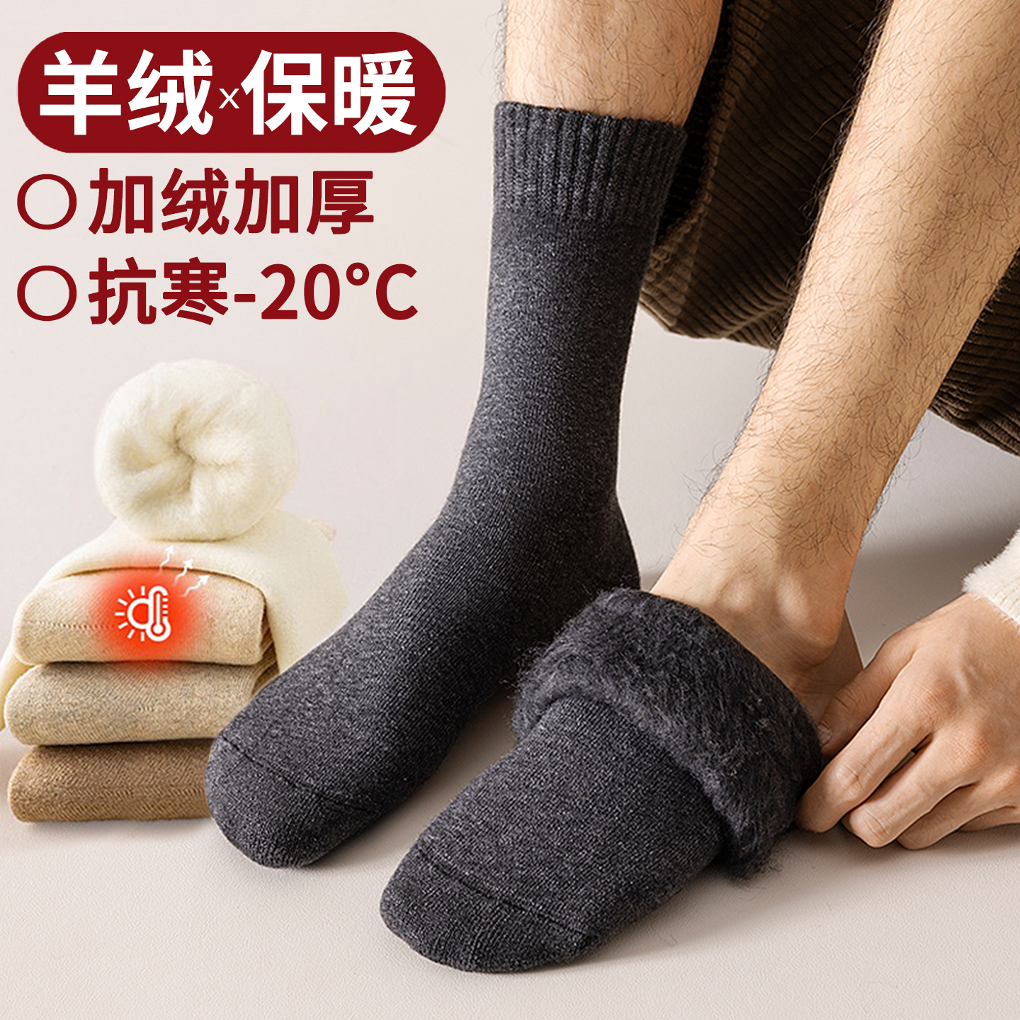 冬季中筒袜加绒加厚保暖