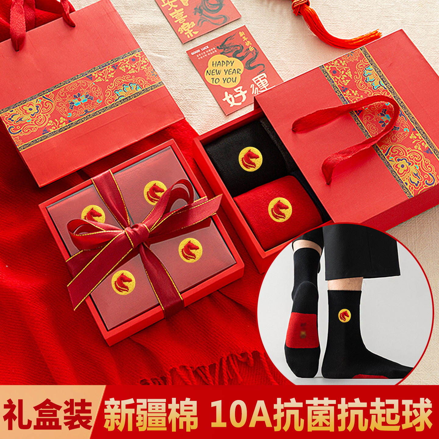 本命年红袜子新疆棉抗起球不掉色